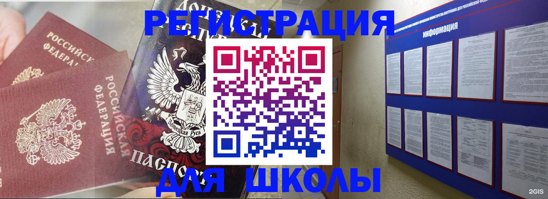 прописка штамп в Черногорске