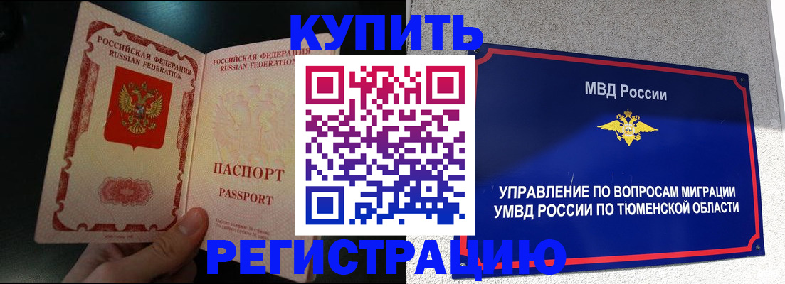 временная регистрация 2025 в Черногорске